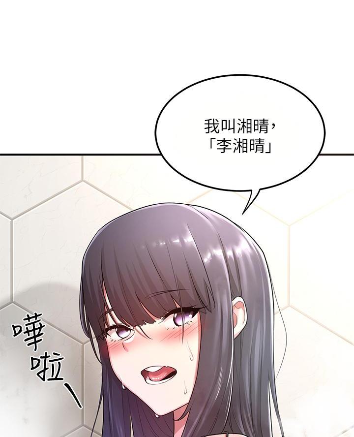 《深度交流会》第3话 第50页