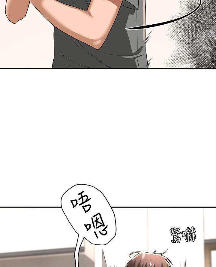 《深度交流会》第3话 第8页