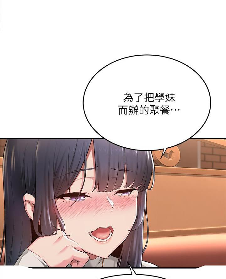 《深度交流会》第1话 第13页