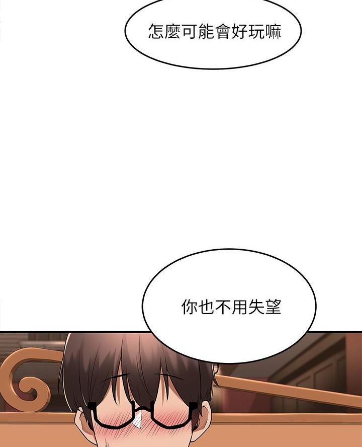 《深度交流会》第1话 第14页