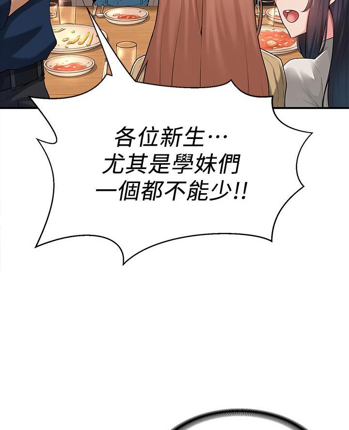 《深度交流会》第1话 第19页