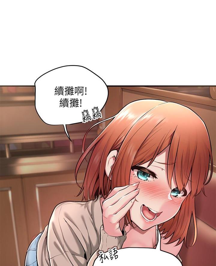 《深度交流会》第1话 第25页