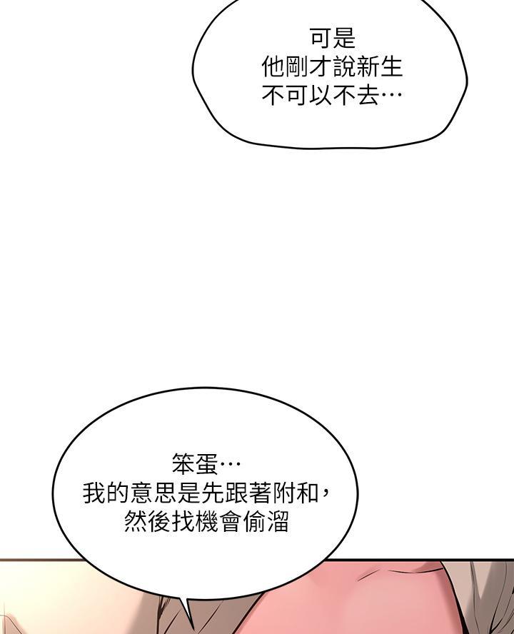 《深度交流会》第1话 第28页