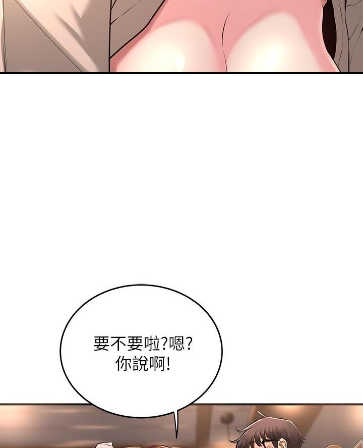 《深度交流会》第1话 第29页