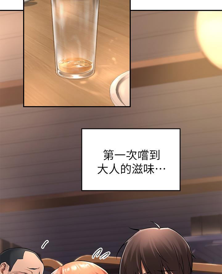 《深度交流会》第1话 第2页