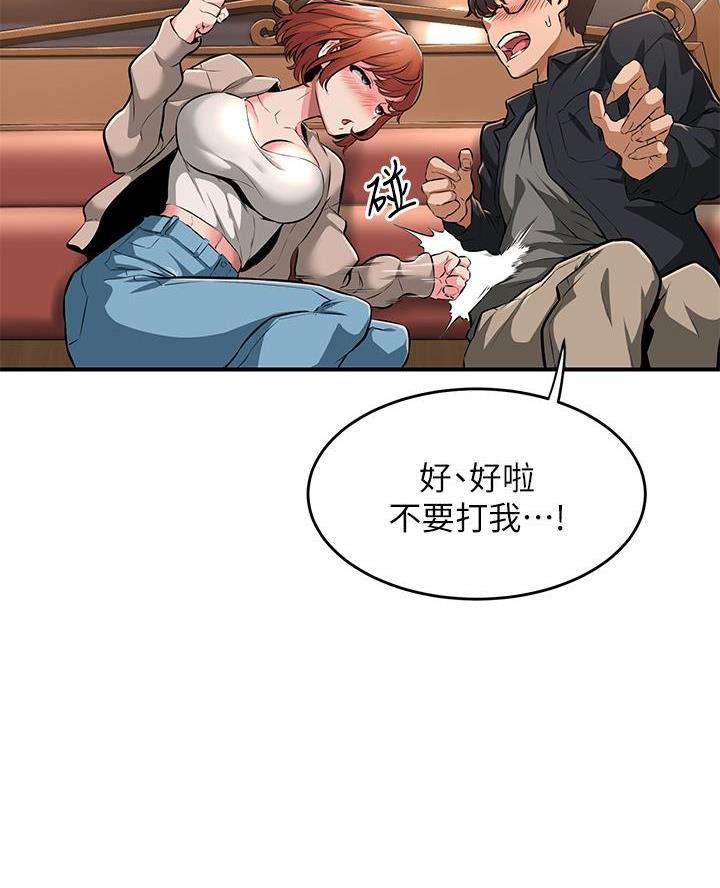 《深度交流会》第1话 第30页