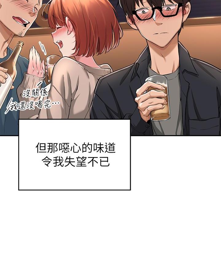 《深度交流会》第1话 第3页