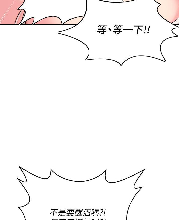 《深度交流会》第1话 第46页
