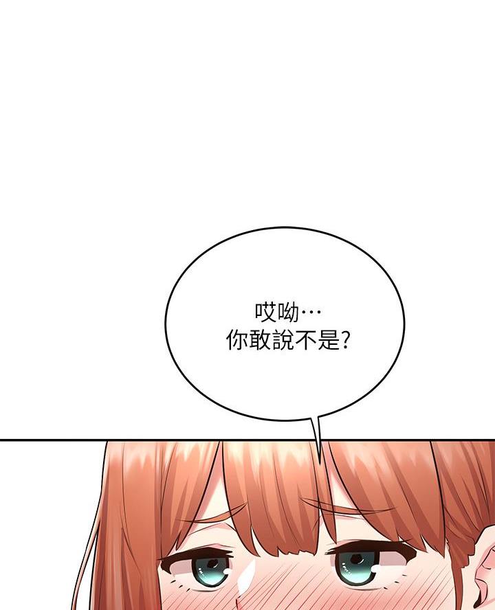 《深度交流会》第1话 第54页