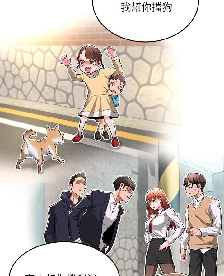 《深度交流会》第1话 第56页