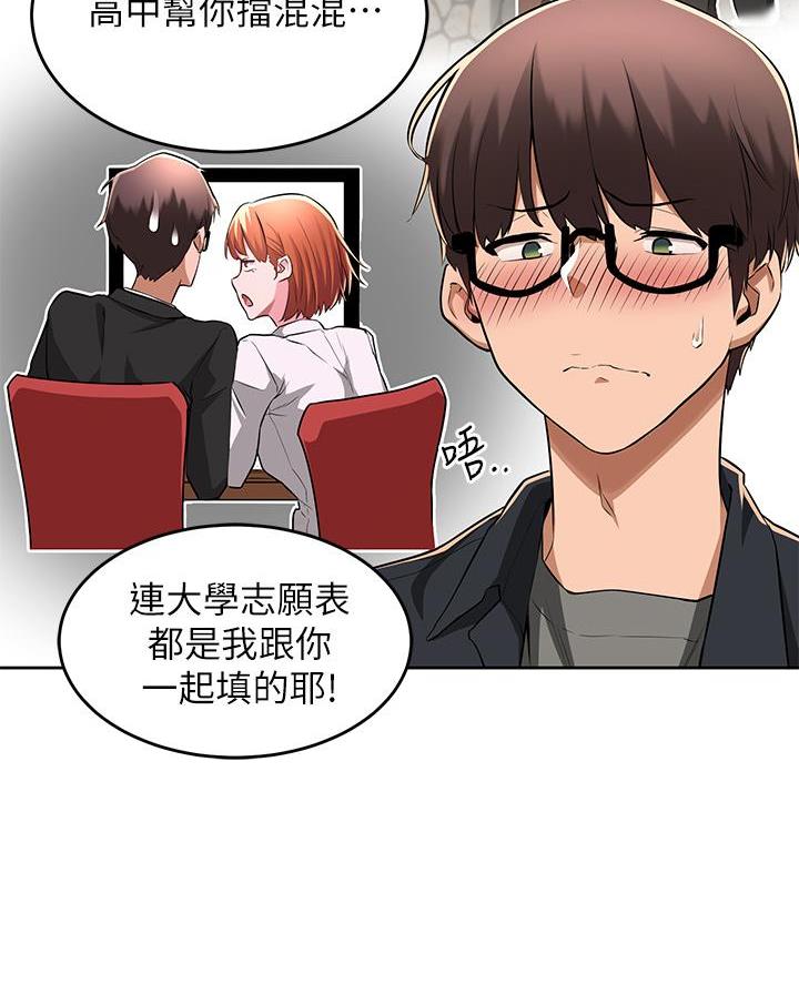 《深度交流会》第1话 第57页