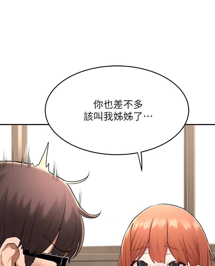 《深度交流会》第1话 第58页