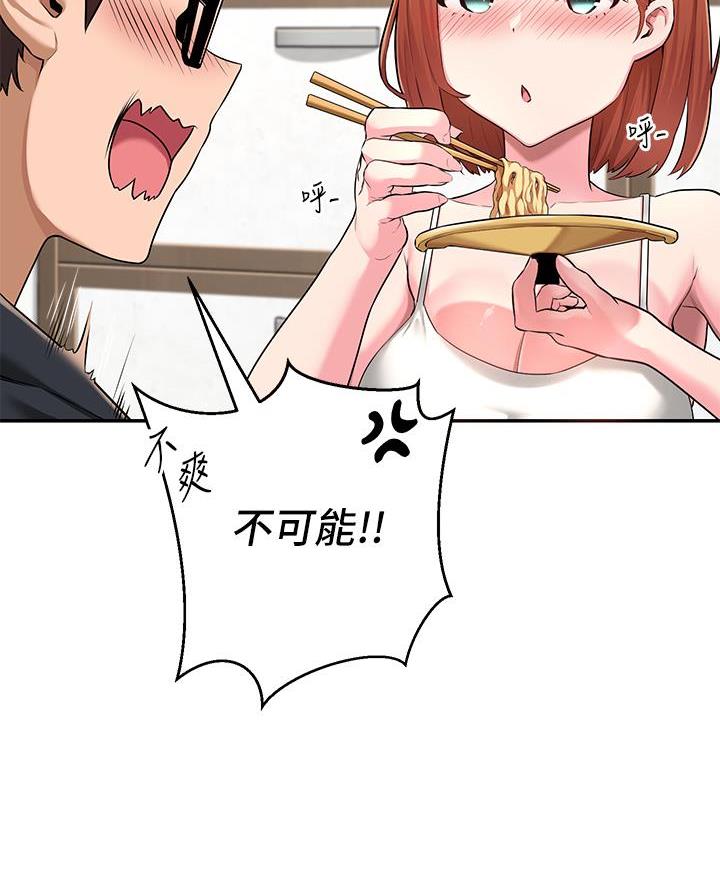 《深度交流会》第1话 第59页