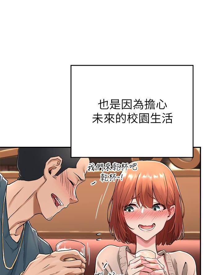 《深度交流会》第1话 第5页