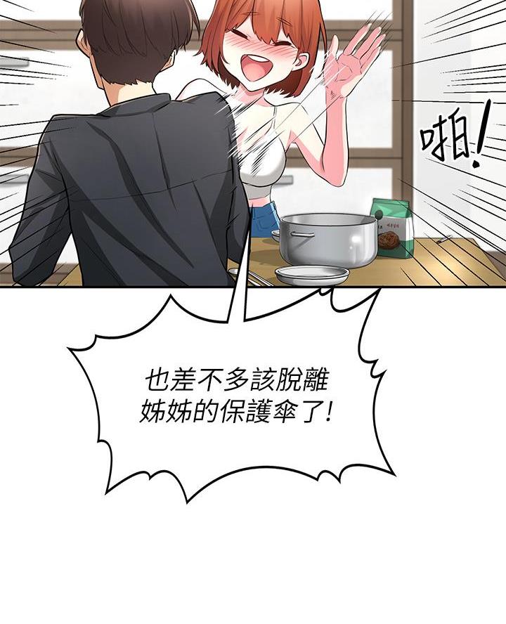 《深度交流会》第1话 第63页