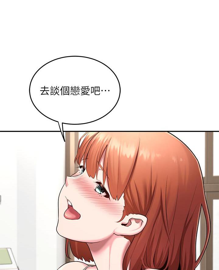 《深度交流会》第1话 第64页