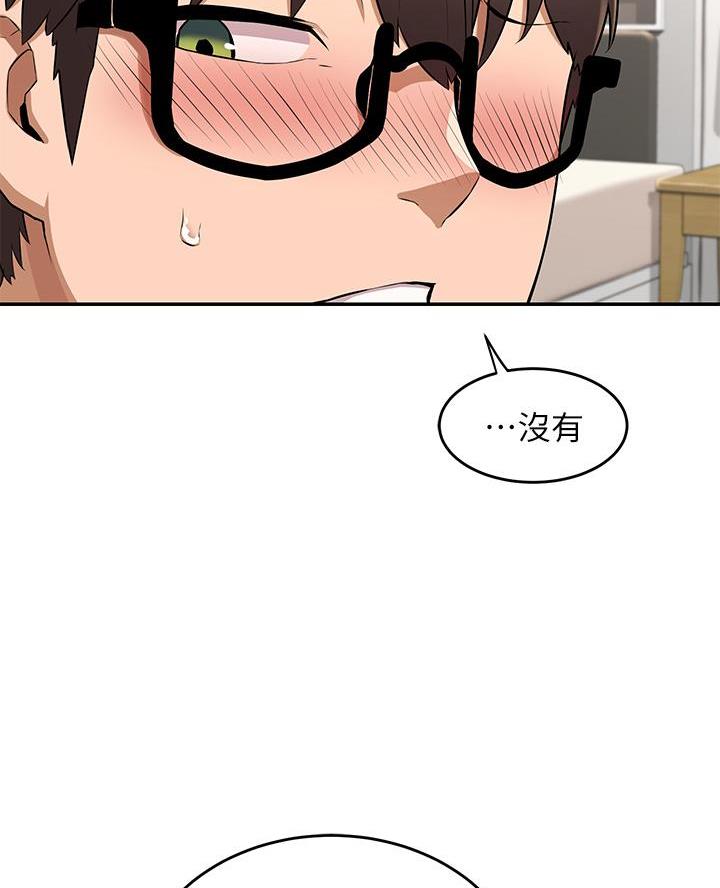 《深度交流会》第1话 第67页