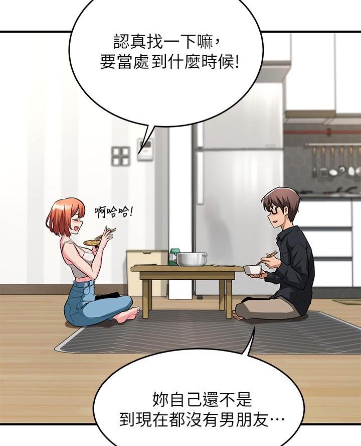 《深度交流会》第1话 第68页