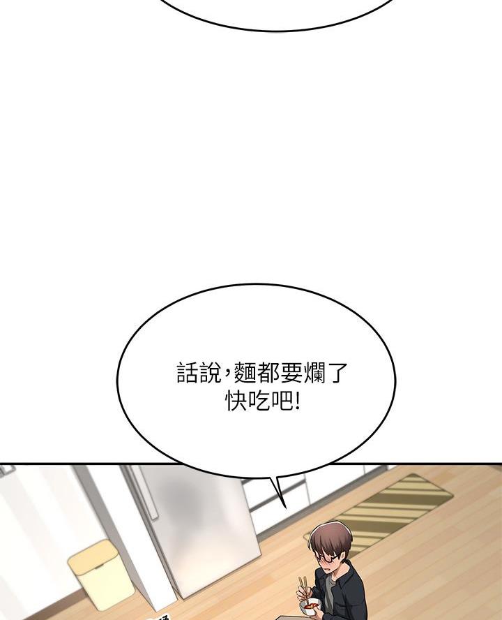 《深度交流会》第1话 第69页