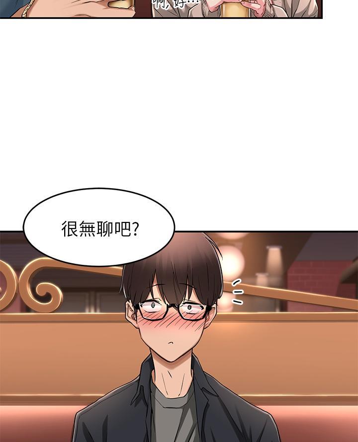 《深度交流会》第1话 第6页