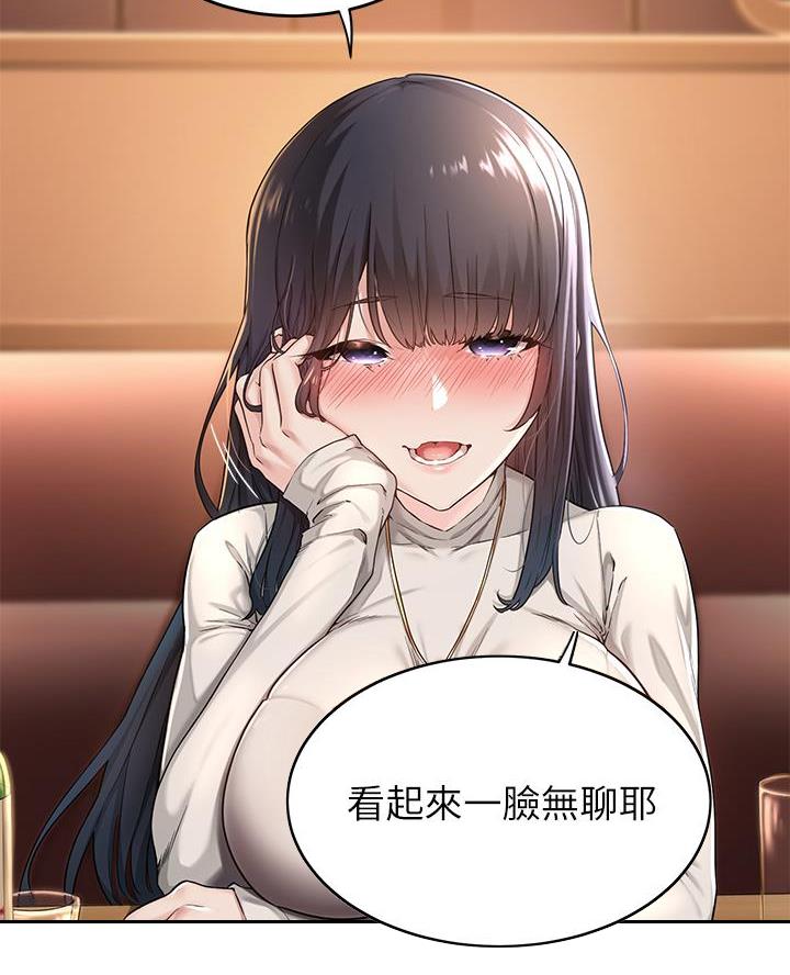 《深度交流会》第1话 第9页