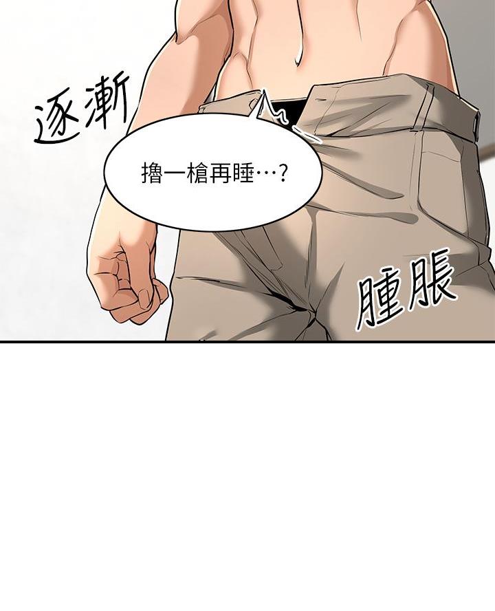 《深度交流会》第2话 第14页