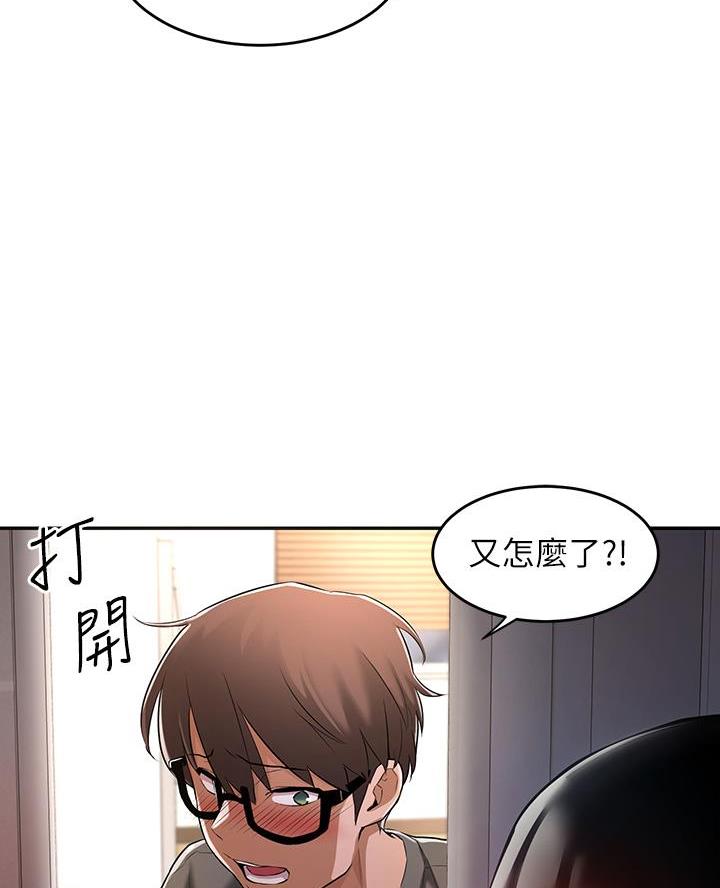 《深度交流会》第2话 第17页