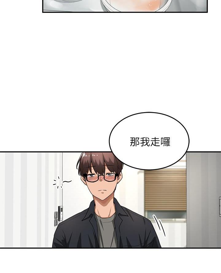 《深度交流会》第2话 第2页