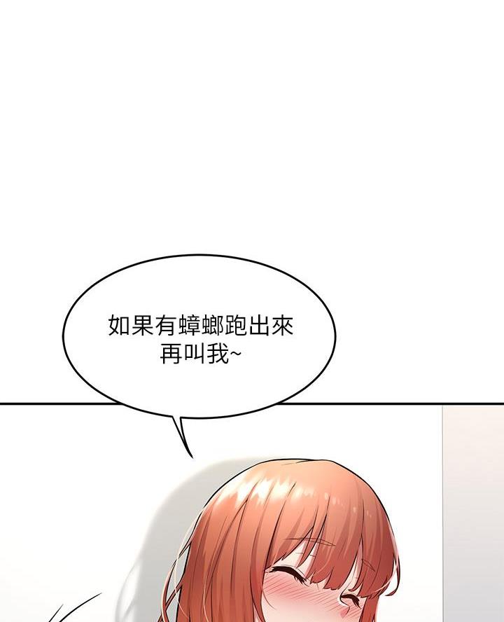 《深度交流会》第2话 第3页