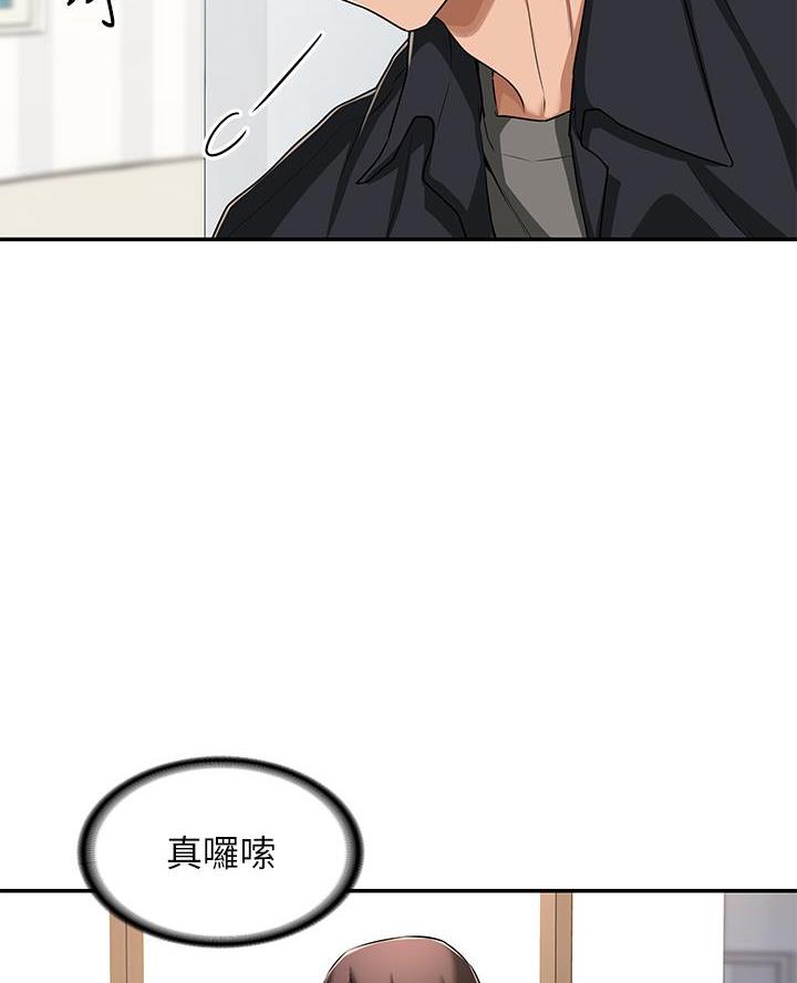 《深度交流会》第2话 第8页