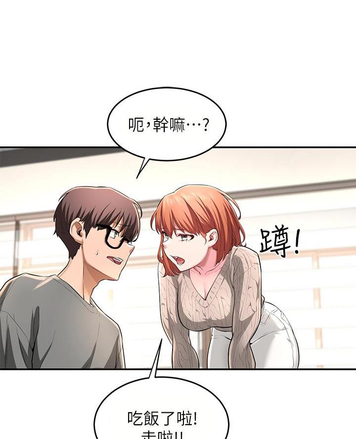《深度交流会》第4话 第16页