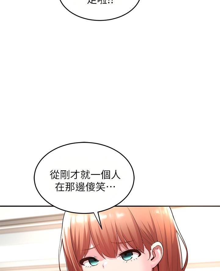 《深度交流会》第4话 第17页