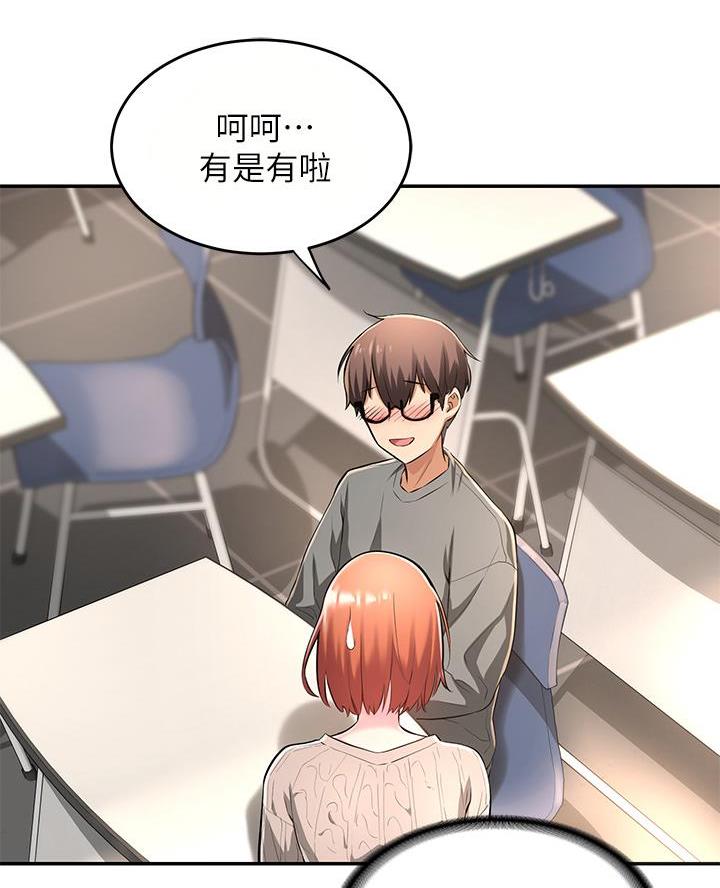 《深度交流会》第4话 第20页