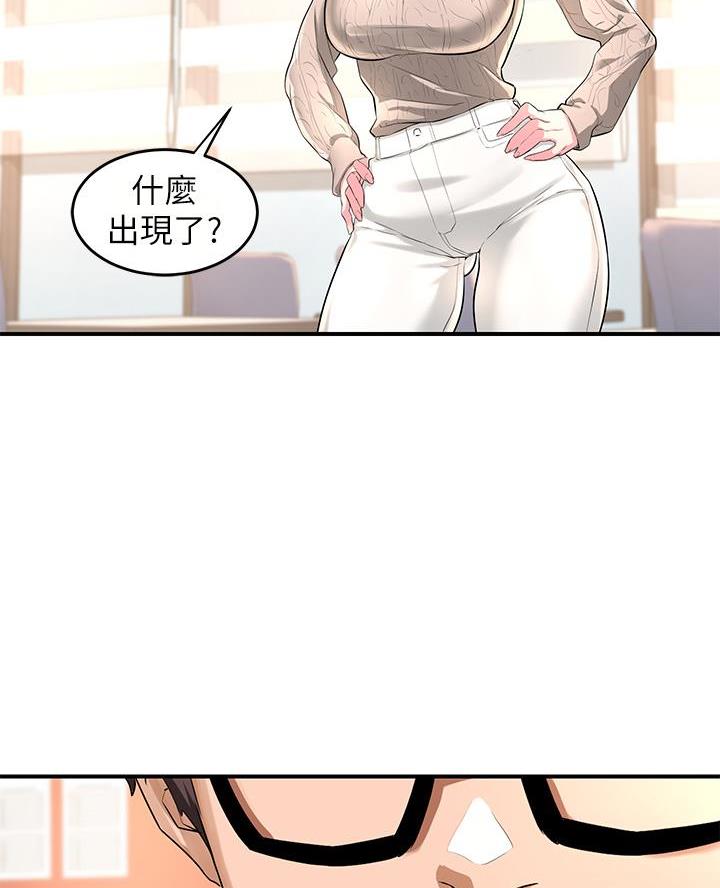 《深度交流会》第4话 第22页