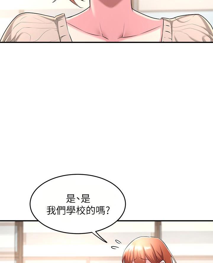 《深度交流会》第4话 第26页