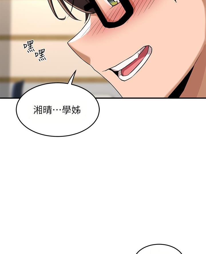 《深度交流会》第4话 第30页