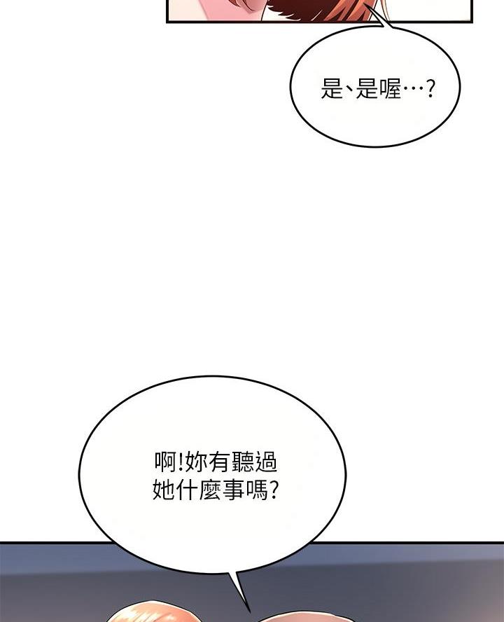 《深度交流会》第4话 第36页