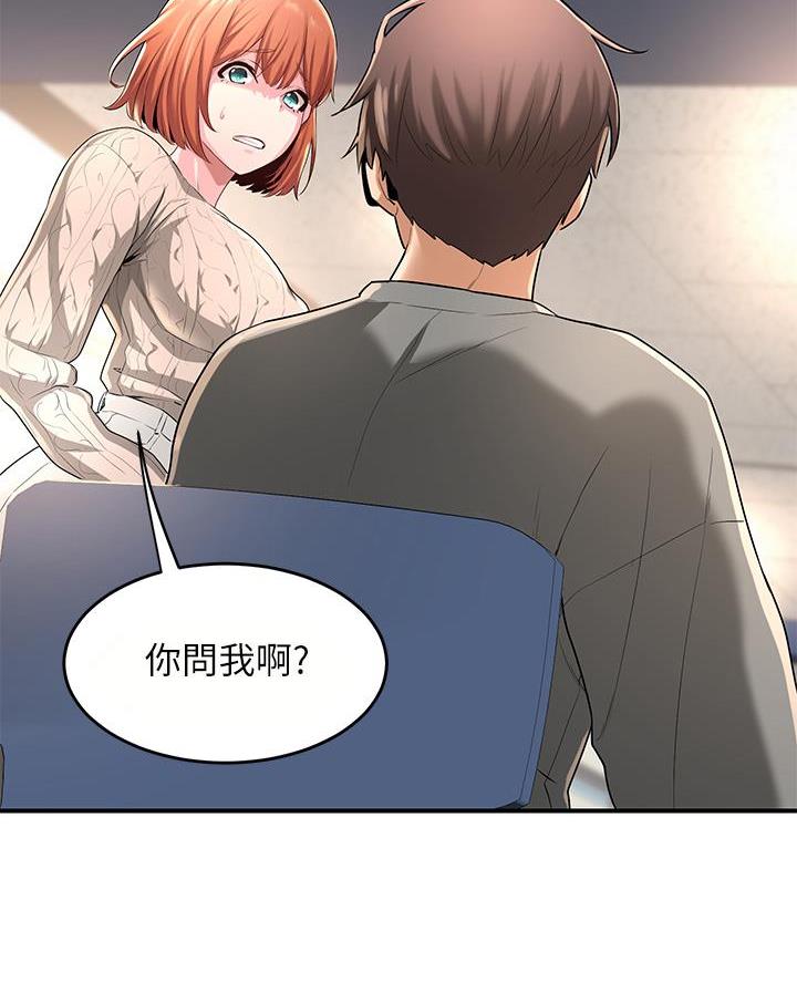 《深度交流会》第4话 第37页