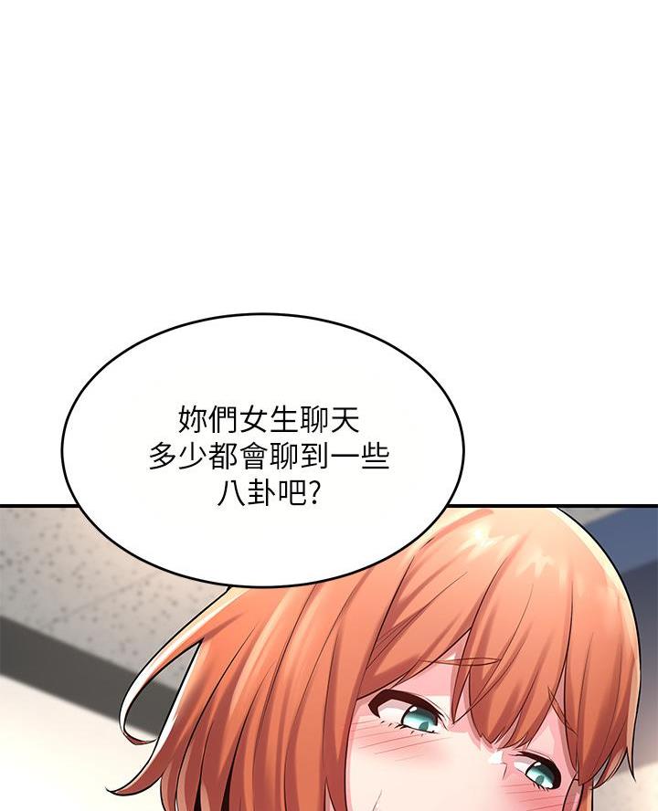 《深度交流会》第4话 第38页