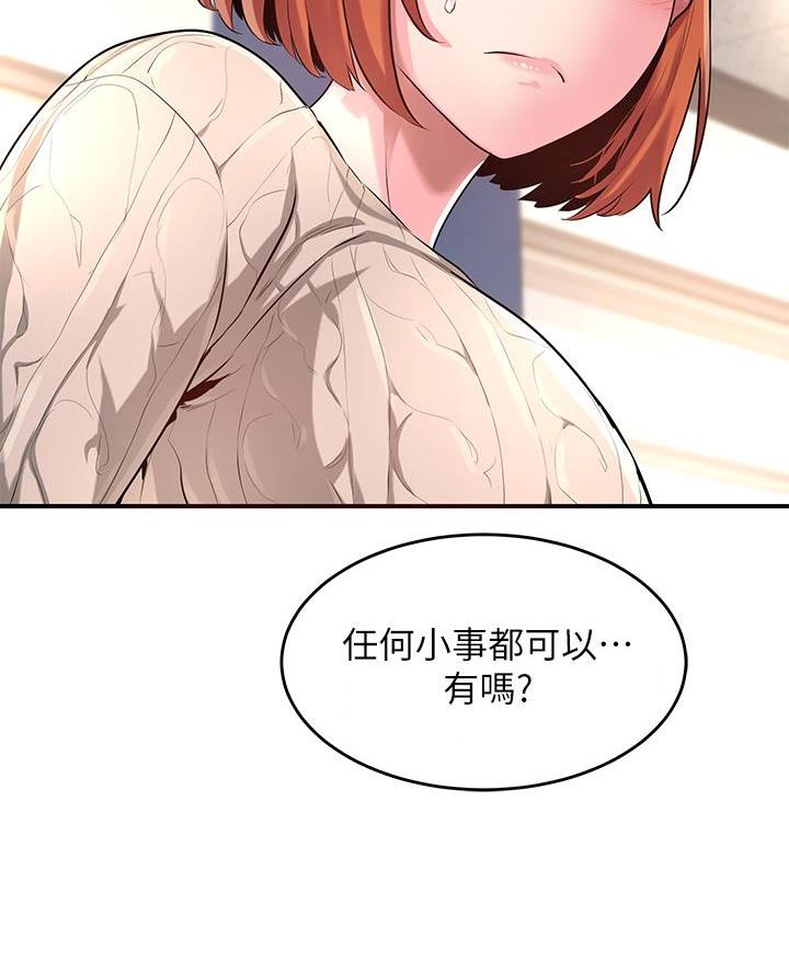 《深度交流会》第4话 第39页