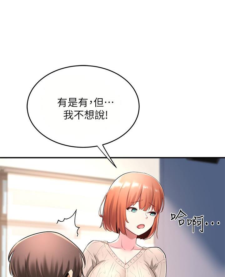 《深度交流会》第4话 第40页