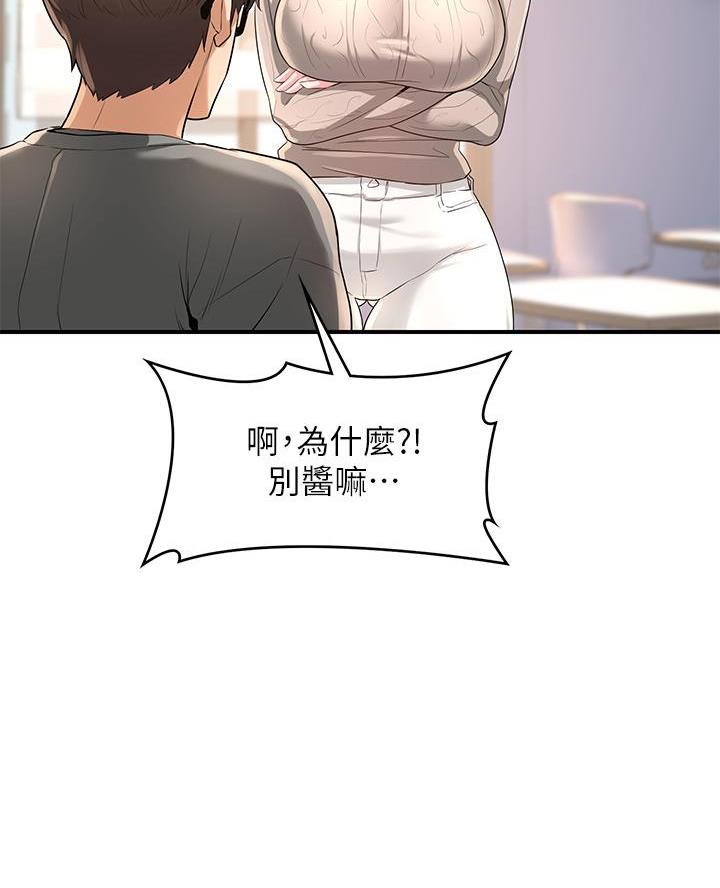 《深度交流会》第4话 第41页