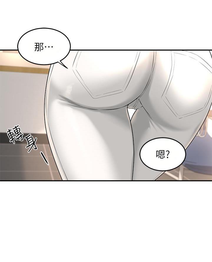 《深度交流会》第4话 第44页