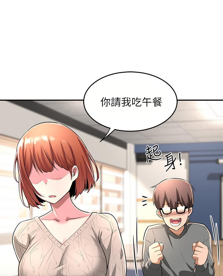 《深度交流会》第4话 第45页