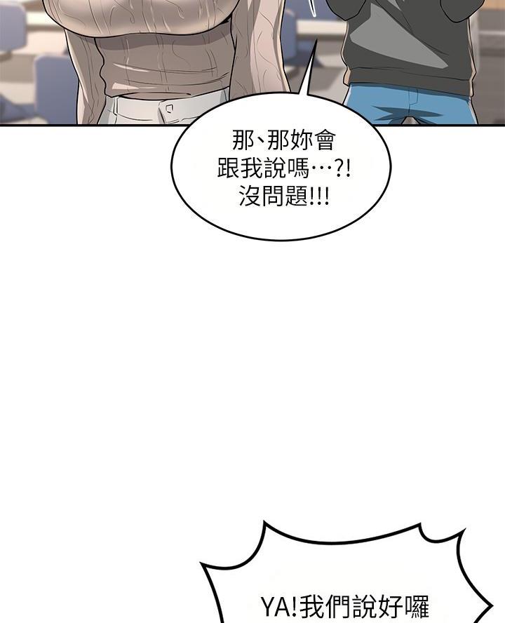 《深度交流会》第4话 第46页