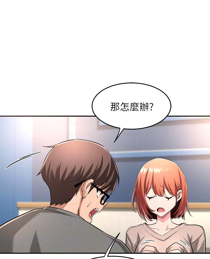 《深度交流会》第5话 第12页