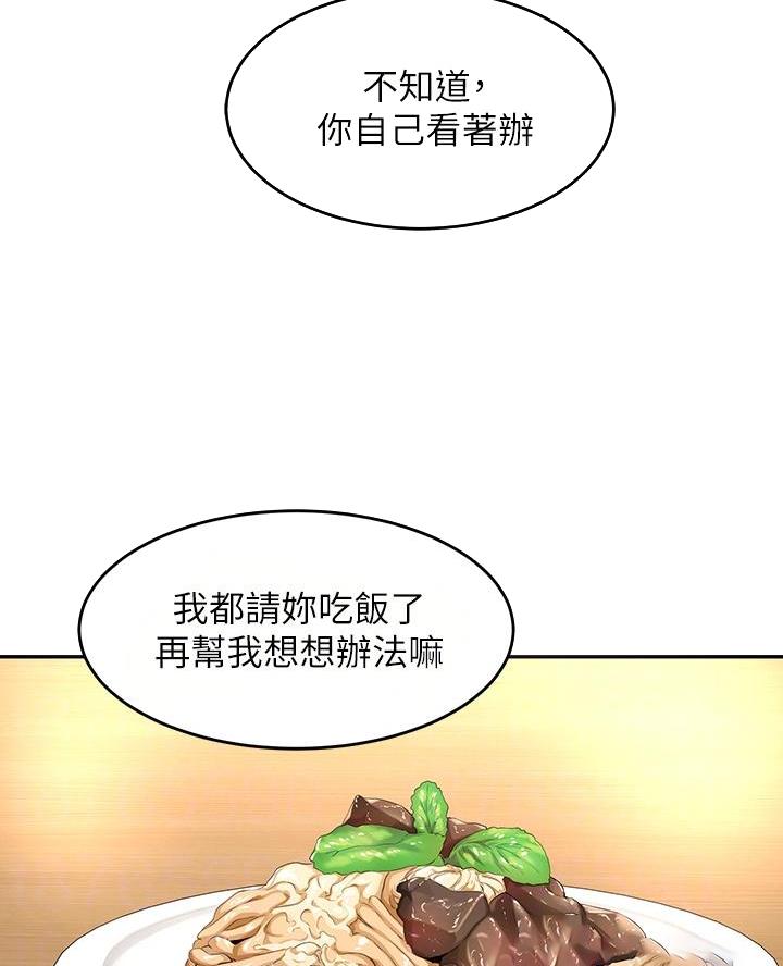 《深度交流会》第5话 第13页