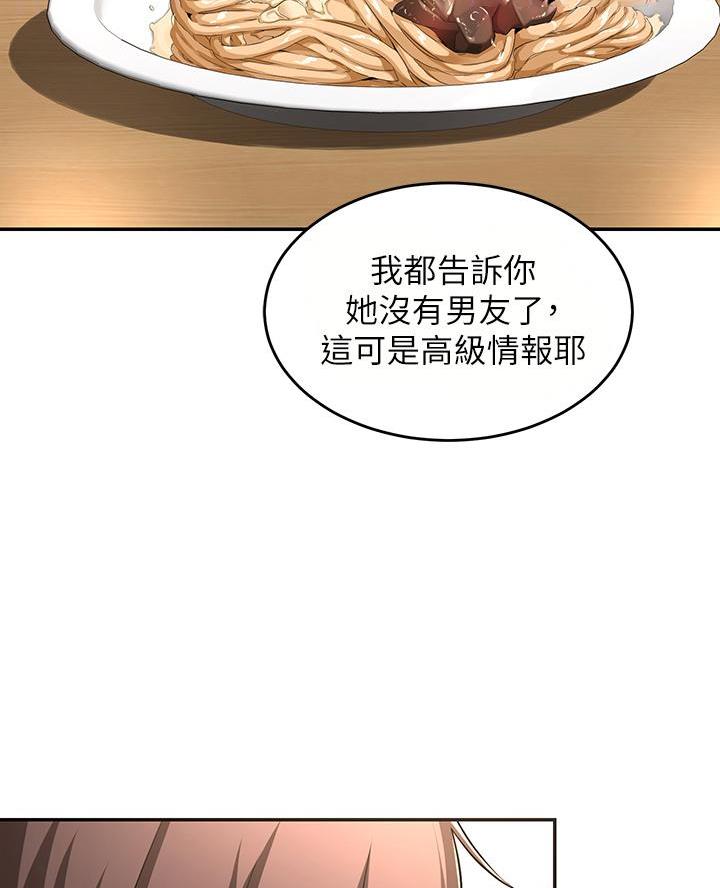 《深度交流会》第5话 第14页