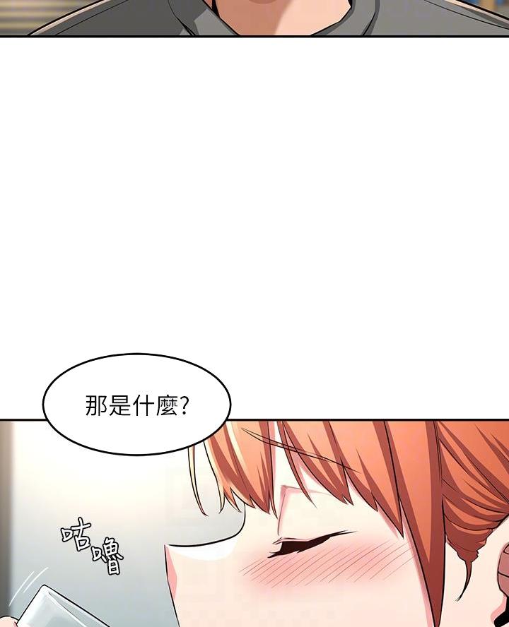 《深度交流会》第5话 第18页