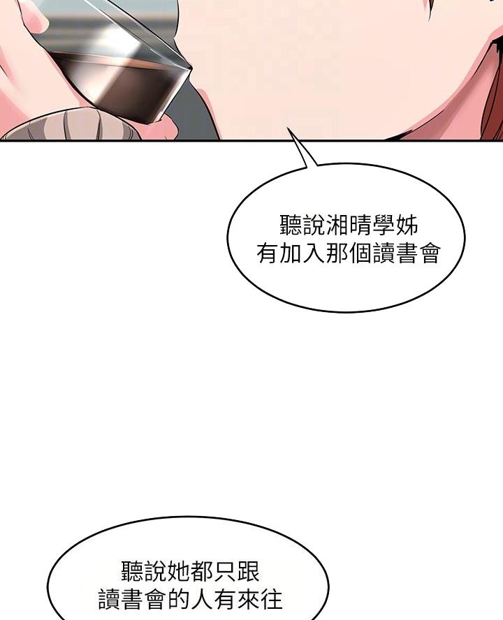 《深度交流会》第5话 第19页